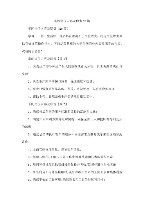 车间岗位内容及职责20篇