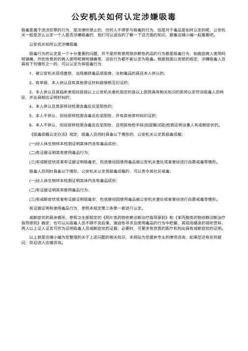 公安机关如何认定涉嫌吸毒