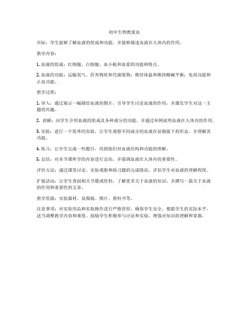 初中生物教案血