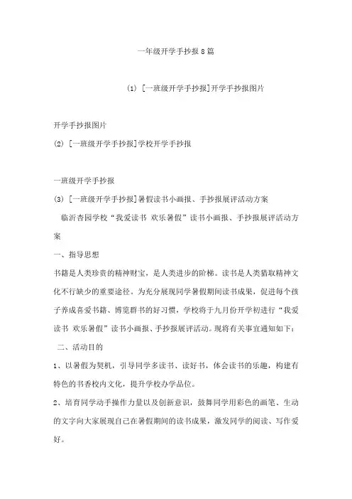 一年级开学手抄报8篇