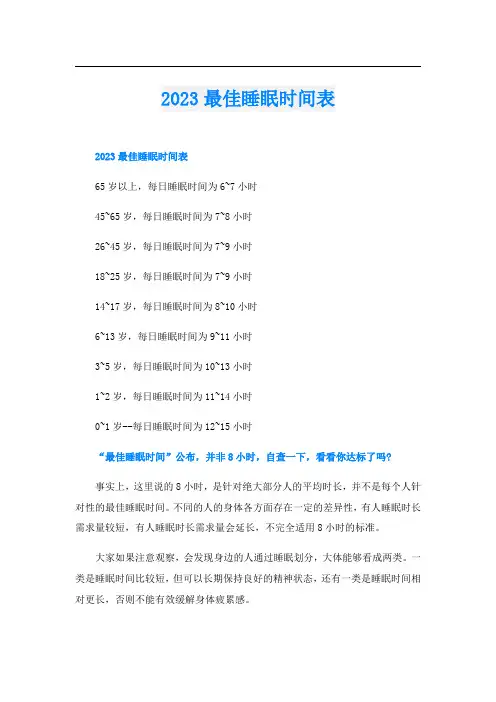 2023最佳睡眠时间表