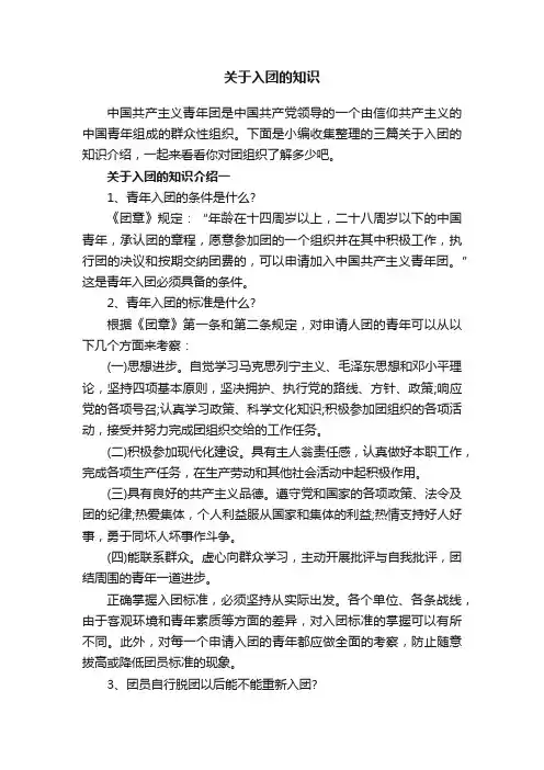 关于入团的知识