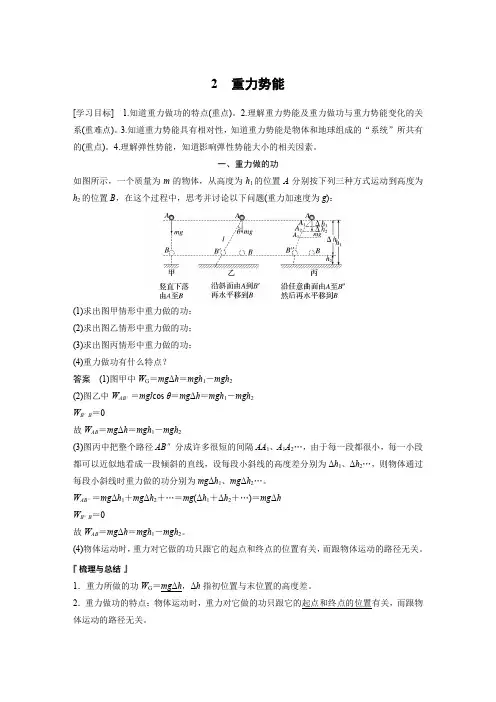 第八章2重力势能