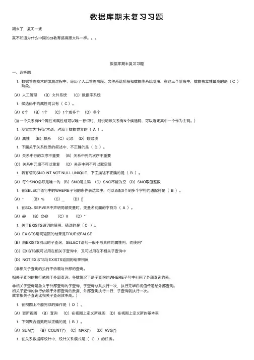 数据库期末复习习题