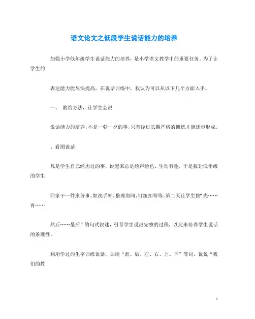 语文(心得)之低段学生说话能力的培养