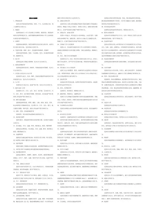 刑法名词解释