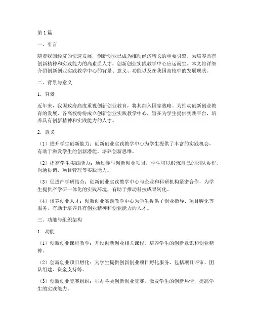 创新创业实践教学中心(3篇)