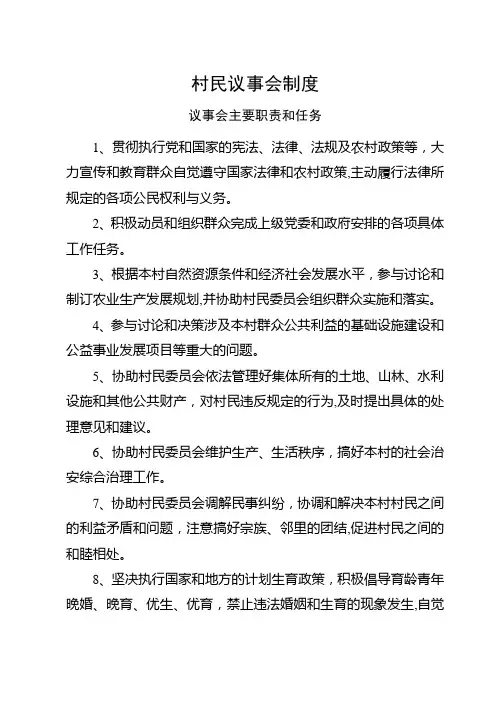 村民议事会制度及一事一议制度