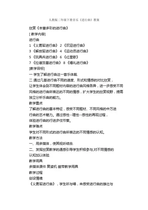 人教版二年级下册音乐《进行曲》教案