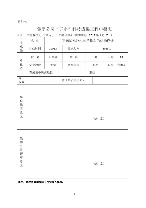 煤气化“五小”申报(井下运输小物料的手推车的结构设计方案)