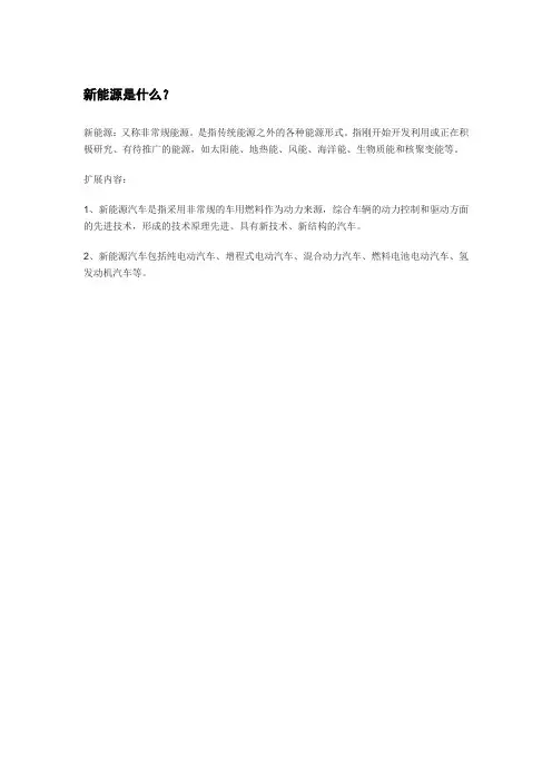 新能源是什么