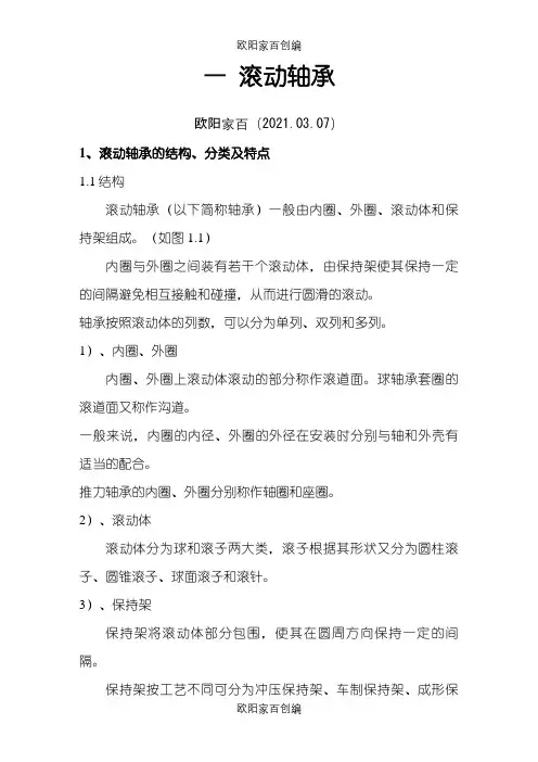 轴承分类、型号及尺寸-轴承分类和规格之欧阳家百创编