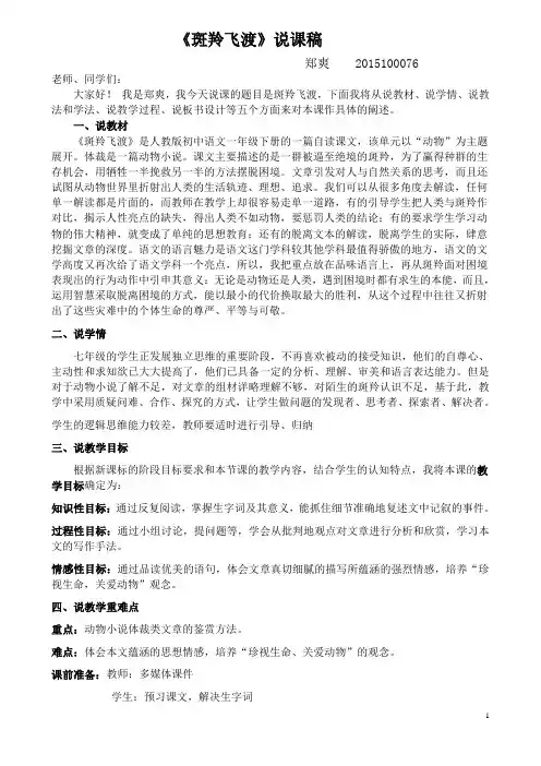 《斑羚飞渡》说课稿 2
