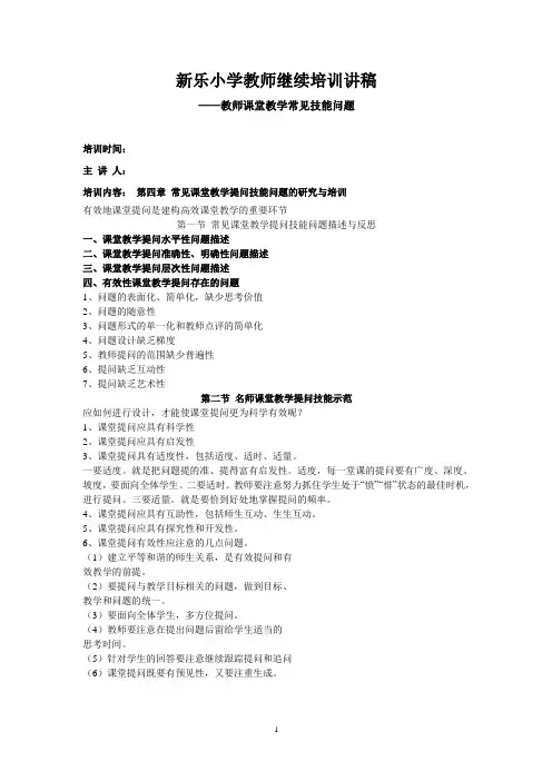 教师课堂教学常见技能问题