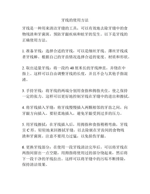 牙线的使用方法