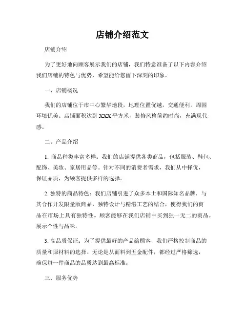 店铺介绍范文