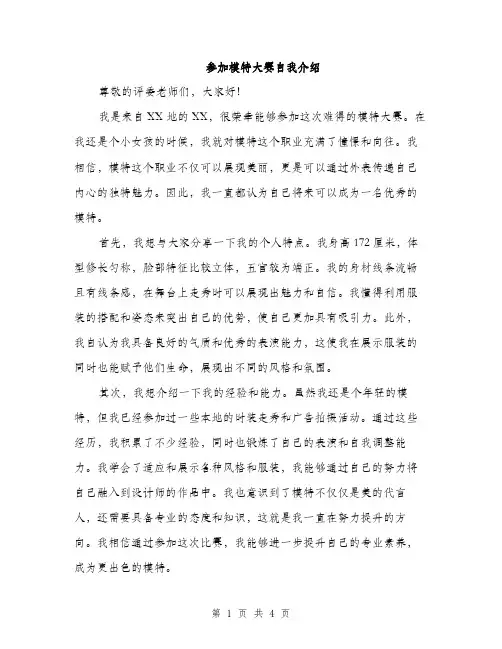 参加模特大赛自我介绍（2篇）