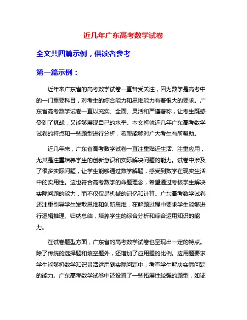 近几年广东高考数学试卷