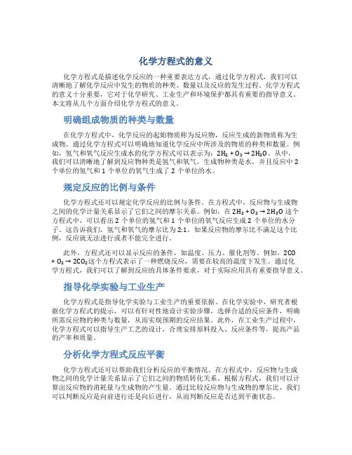 化学方程式的意义