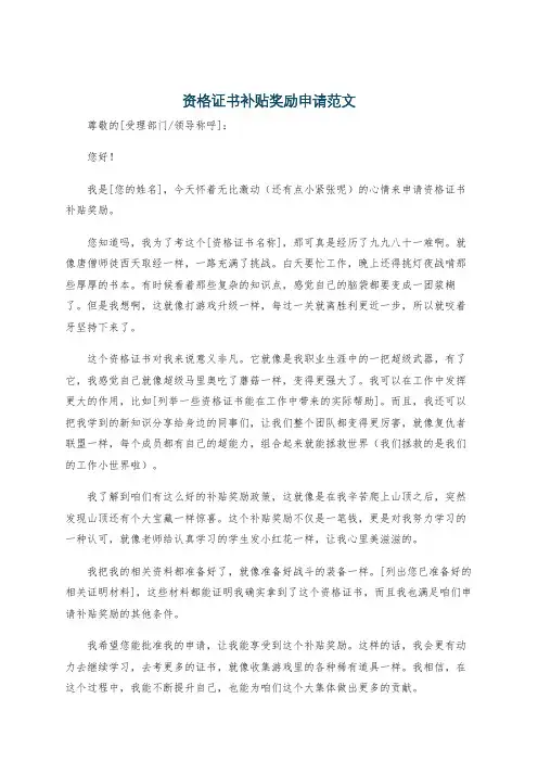 资格证书补贴奖励申请范文