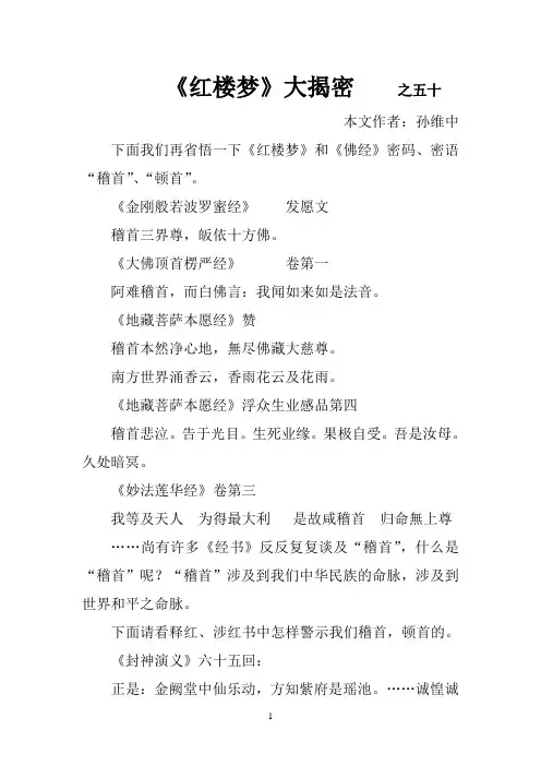 红楼梦大揭密之五十回