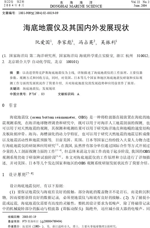 海底地震仪及其国内外发展现状