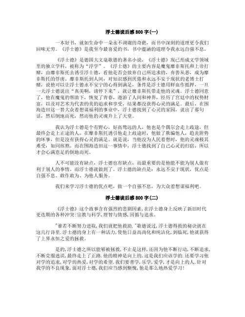 浮士德读后感800字