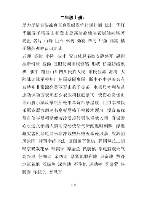 人教版小学语文全部词语盘点日积月累汇总