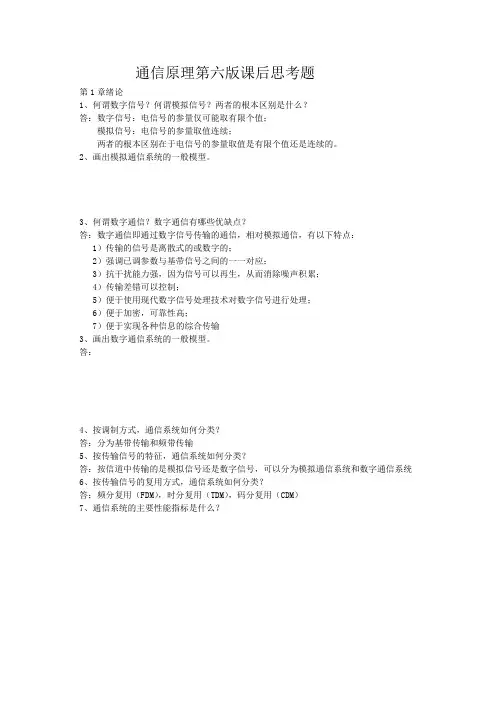 通信原理简答题答案1(个人整理)