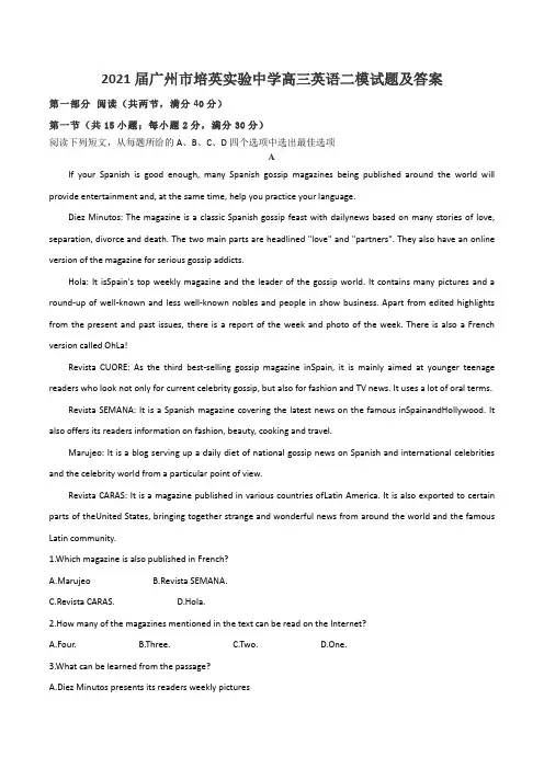 2021届广州市培英实验中学高三英语二模试题及答案