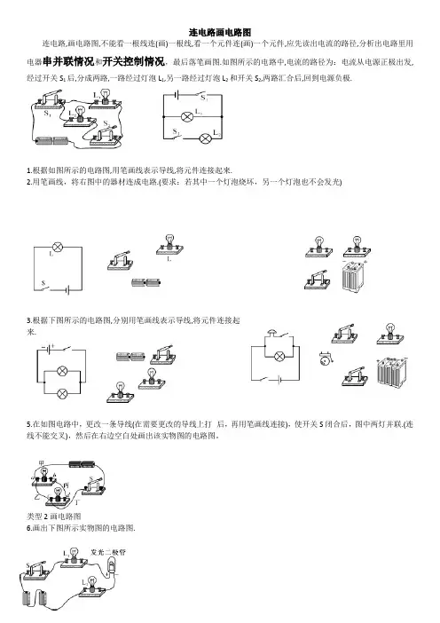 小专题(二) 人教版 九年级物理 连电路 画电路图