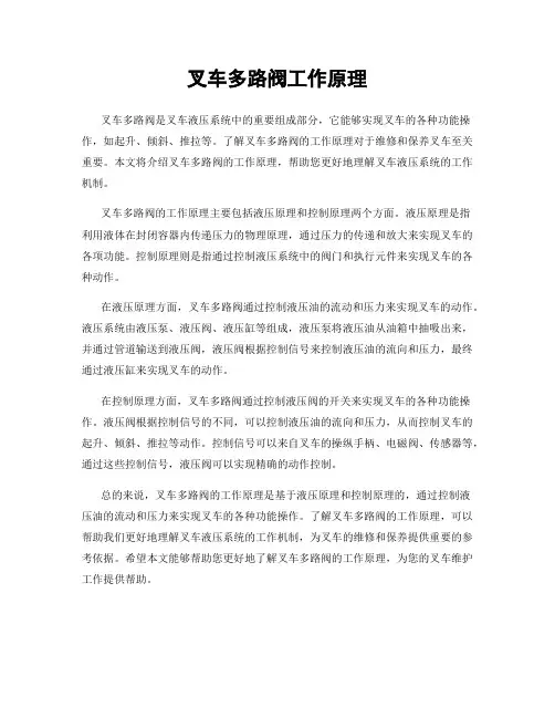 叉车多路阀工作原理