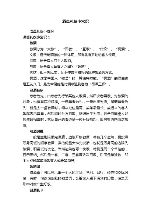酒桌礼仪小常识