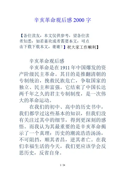 辛亥革命观后感2000字