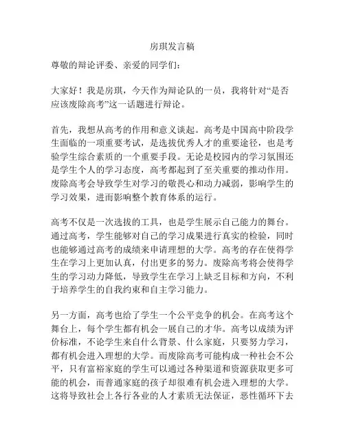 房琪发言稿
