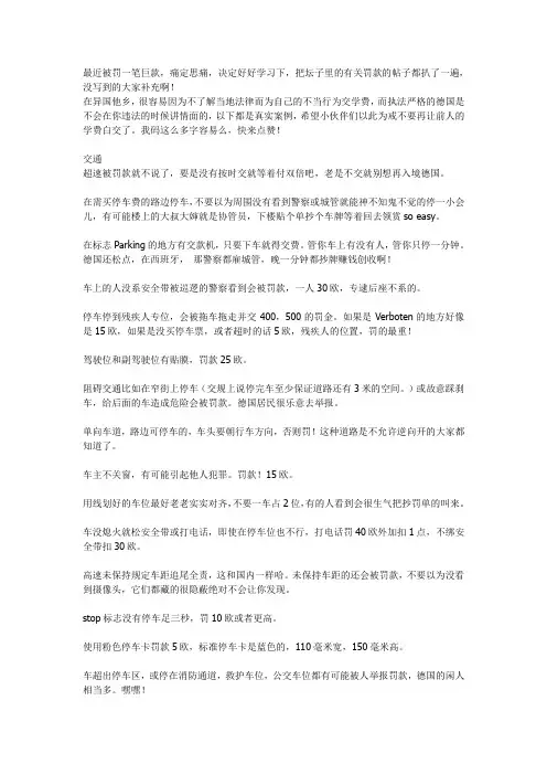 德国罚款简介
