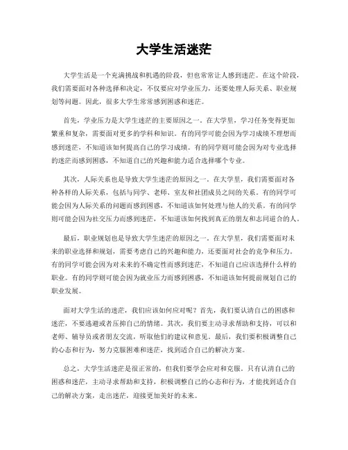 大学生活迷茫