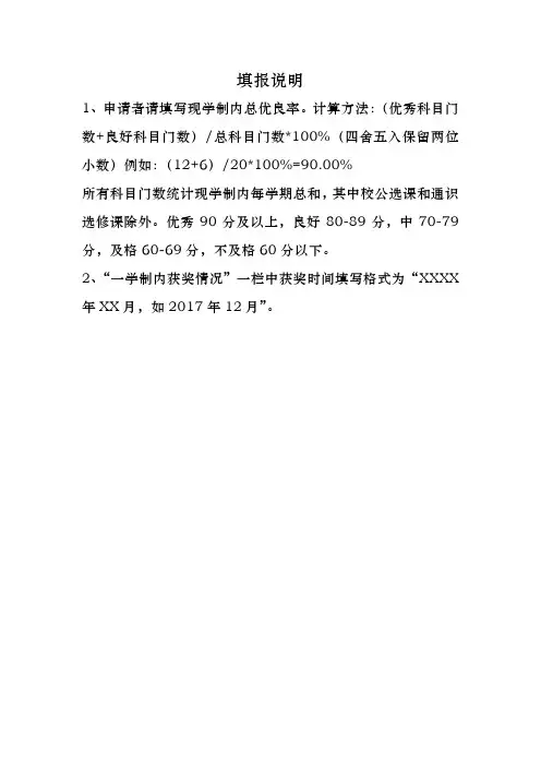 填报说明