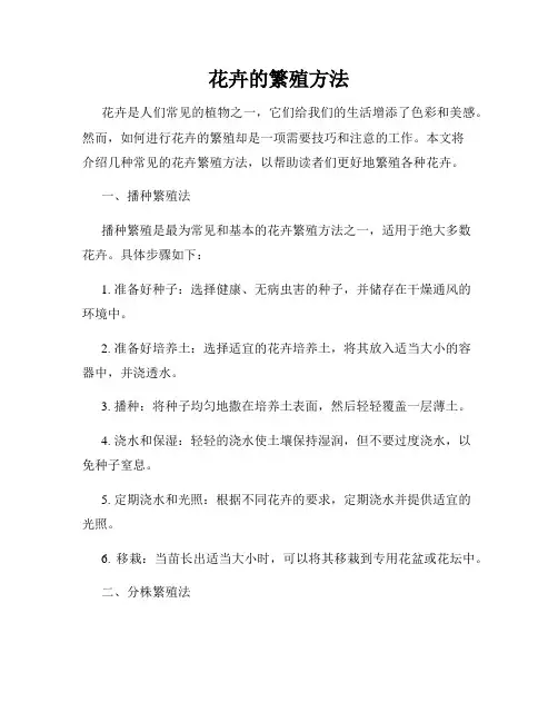 花卉的繁殖方法
