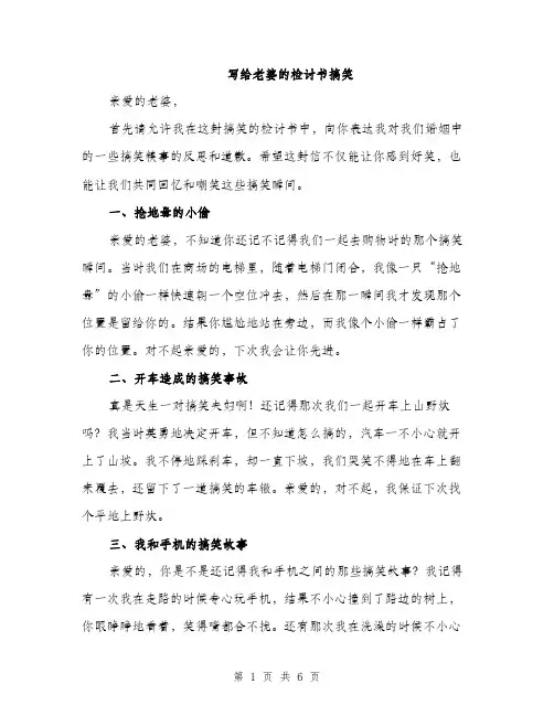写给老婆的检讨书搞笑（3篇）
