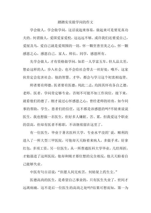 踏踏实实做学问的作文