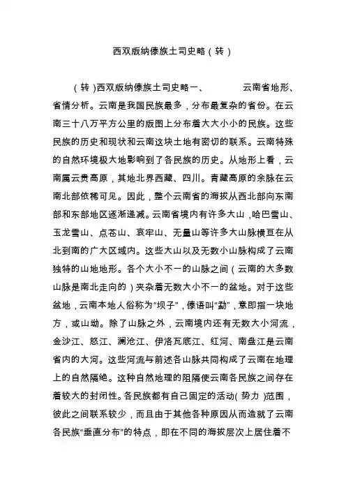 西双版纳傣族土司史略