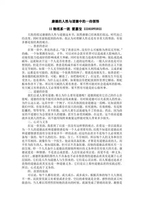 康德的人性与道德读后感