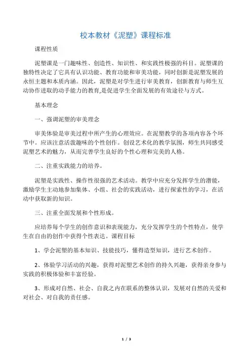 泥塑---校本教材标准