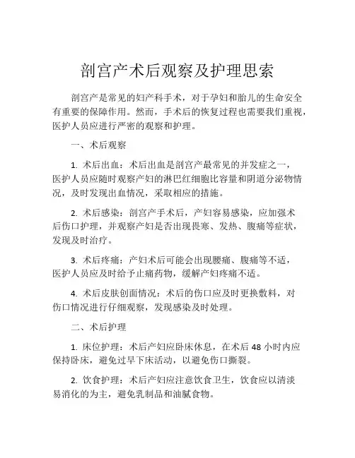 剖宫产术后观察及护理思索