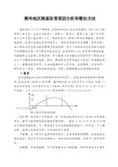 寒冷地区路基冻害原因分析和整治方法  毕业论文