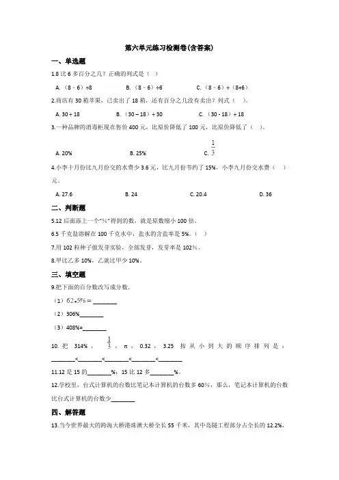 【三套试卷】【浙教版】小学六年级数学上册第六单元教材检测题附答案