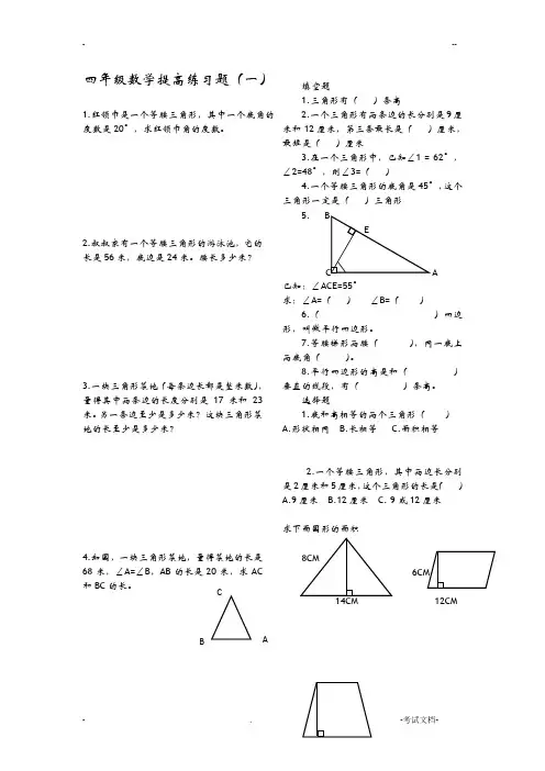 四年级数学提高练习题