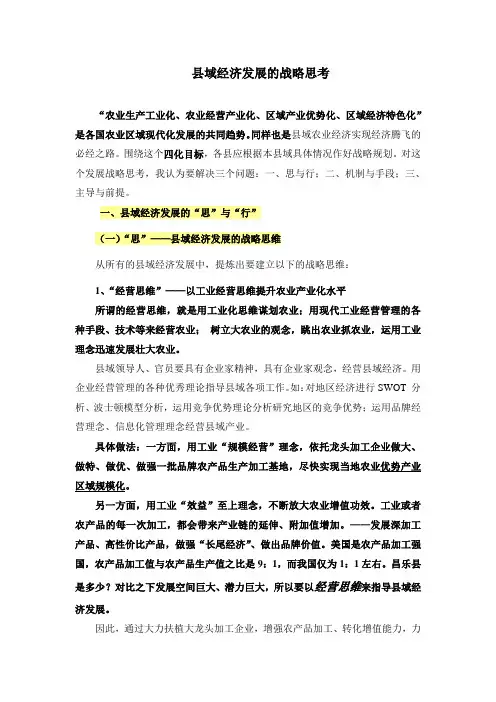 县域经济发展大“业”的战略思考
