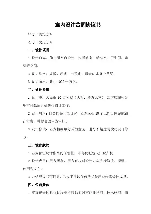 室内设计合同协议书